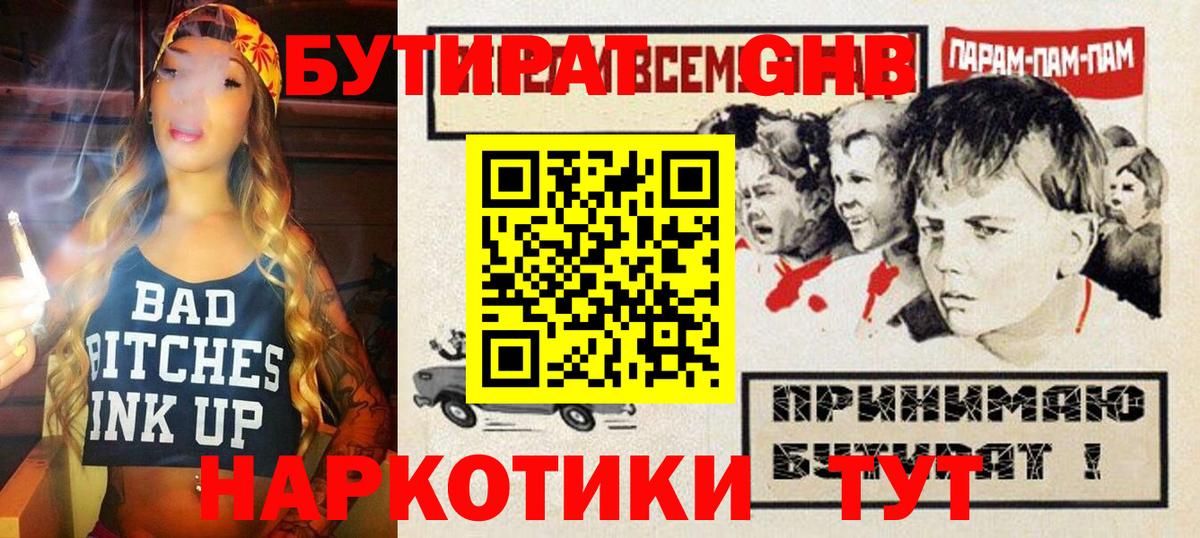 Бутират 1.4BDO  Вход с VPN  Майкоп 