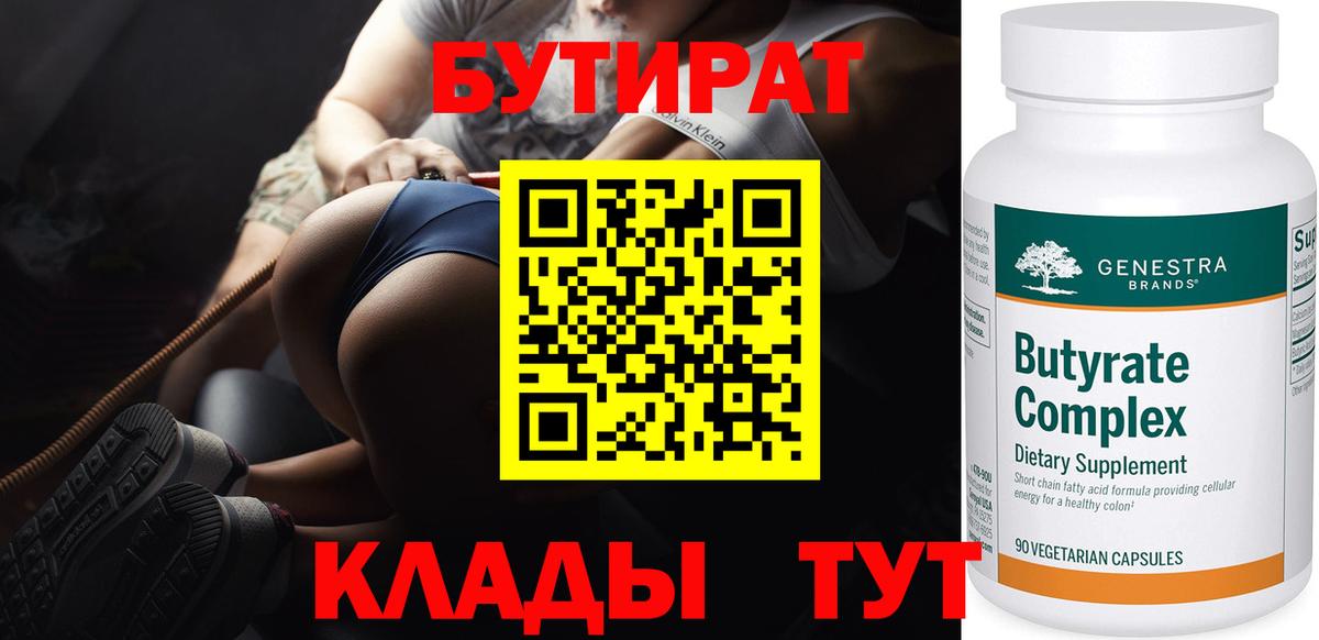 БУТИРАТ GHB Майкоп
