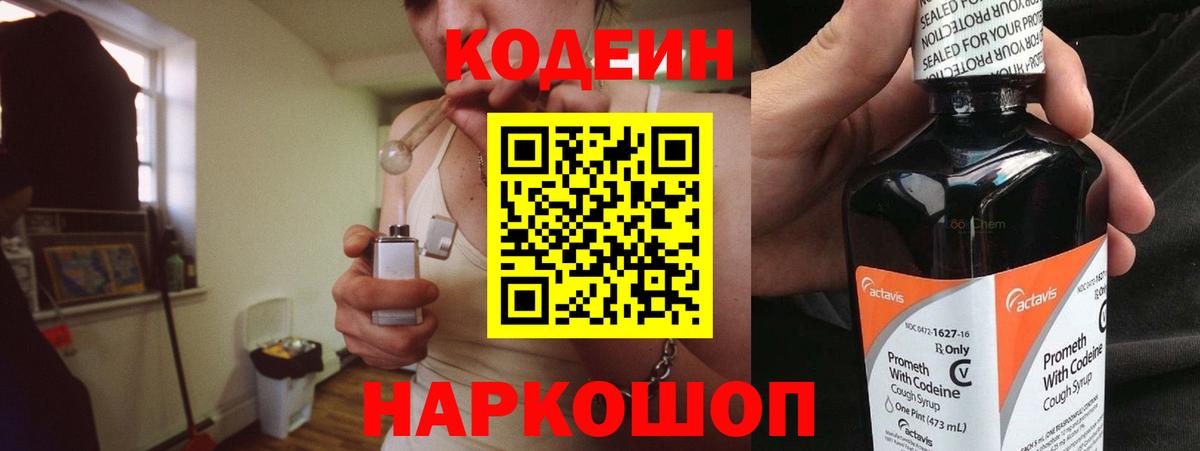 Кодеин напиток Lean (лин)  Вход с VPN  Кодеин Purple Drank  Майкоп 