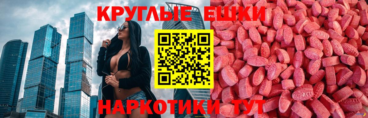 Ecstasy круглые  Ecstasy 280мг  Майкоп  Ecstasy  Вход с VPN 