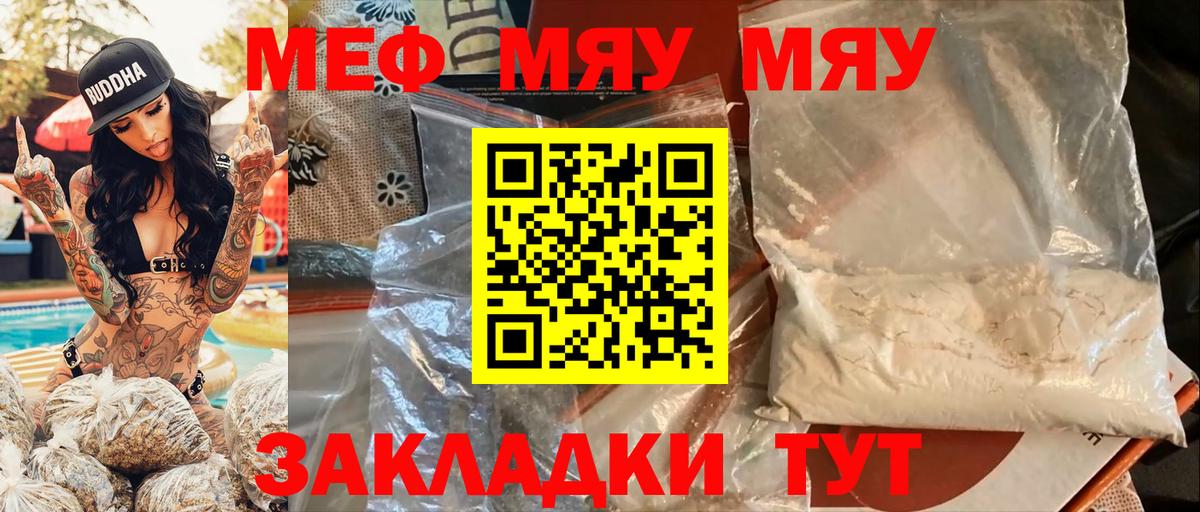 МЯУ-МЯУ 4 MMC  где можно купить   Меф 4 MMC  Майкоп 