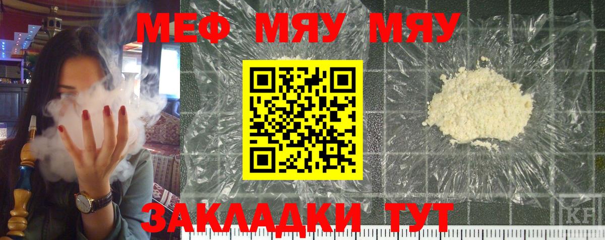 Меф мяу мяу кристаллы Майкоп