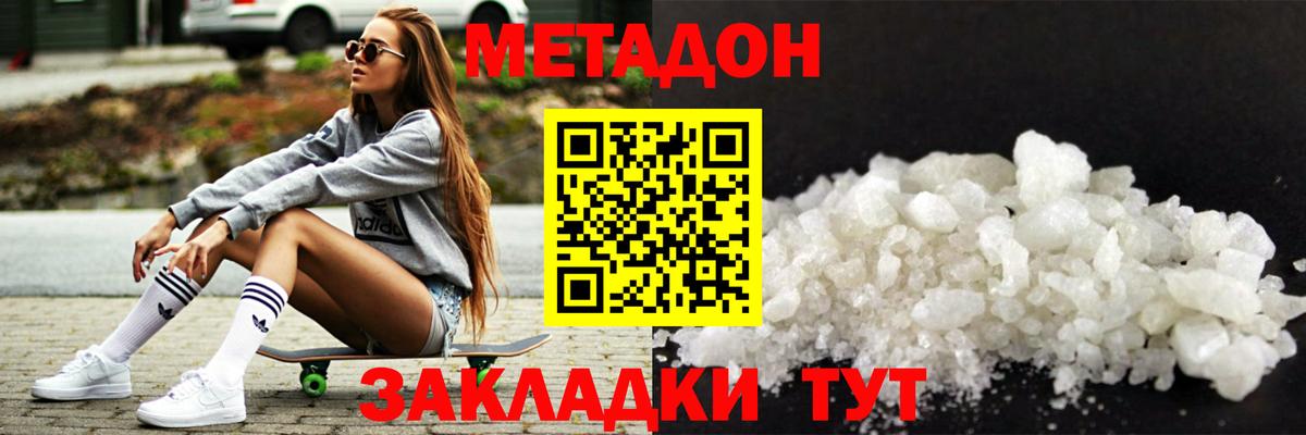 МЕТАДОН кристалл  блэк спрут   Метадон мёд  Майкоп 