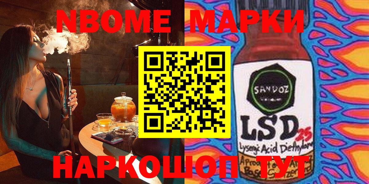 Марки N-bome 1,5мг  Наркотические марки  Майкоп 