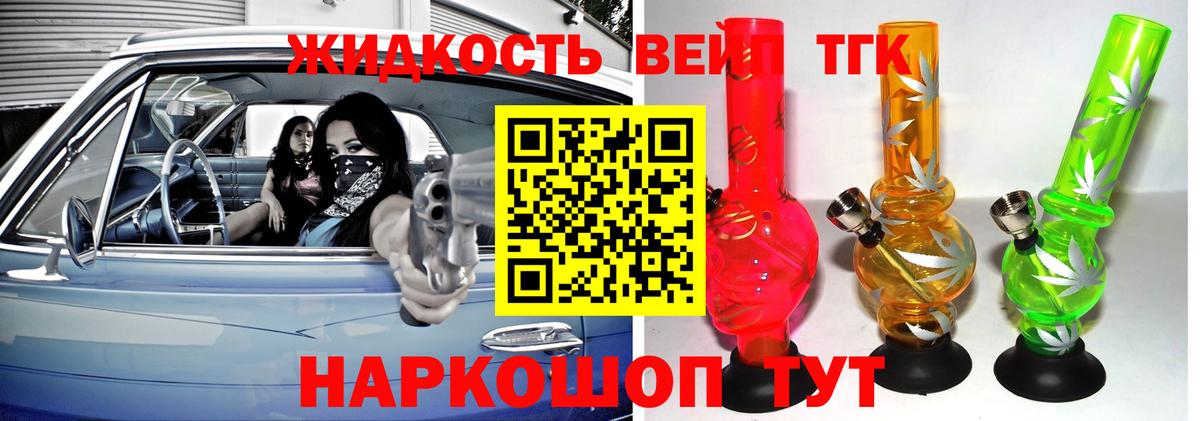ТГК вейп с тгк Майкоп